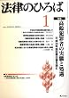 法律のひろば 2009年 01月号 [雑誌]
