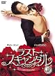 ラスト・スキャンダル BOXII [DVD]
