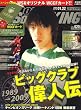 WORLD SOCCER KING (ワールドサッカーキング) 2009年 1/22号 [雑誌]