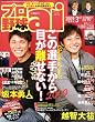 プロ野球 ai (アイ) 2009年 03月号 [雑誌]