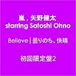 Believe│曇りのち、快晴【初回限定盤2】