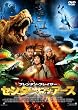 センター・オブ・ジ・アース [DVD]