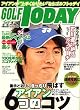 GOLF TODAY (ゴルフトゥデイ) 2009年 2/19号 [雑誌]