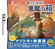レイトン教授と悪魔の箱 フレンドリー版