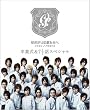 花ざかりの君たちへ イケメン♂パラダイス 卒業式&7と1/2話スペシャル  プレミアムエディション [DVD]