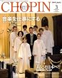 CHOPIN (ショパン) 2009年 03月号 [雑誌]