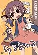 ゆるめいつ [DVD]