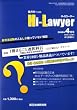 月刊 Hi Lawyer (ハイローヤー) 2009年 04月号 [雑誌]