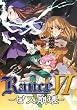 ランスVI 廉価版