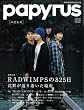 papyrus (パピルス) 2009年 04月号 [雑誌]