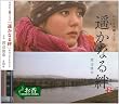 NHKドラマ 遥かなる絆 サウンドトラック