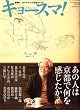 キョースマ ! (京都に住まえば・・・) 2009年 04月号 [雑誌]
