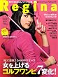 Regina (レジーナ) 2009年 4/6号 [雑誌]