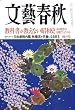 文藝春秋 2009年 04月号 [雑誌]