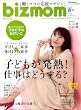 bizmom (ビズマム) 2009年 04月号 [雑誌]