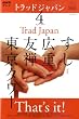 NHK テレビ Trad Japan ( トラッドジャパン ) 2009年 04月号 [雑誌]
