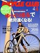 BiCYCLE CLUB (バイシクル クラブ) 2009年 04月号 [雑誌]
