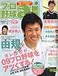 プロ野球 ai (アイ) 2009年 05月号 [雑誌]