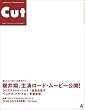 Cut (カット) 2009年 04月号 [雑誌]
