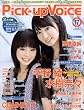 Pick-Up Voice (ピックアップヴォイス) 2009年 05月号 [雑誌]