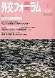 外交フォーラム 2009年 05月号 [雑誌]