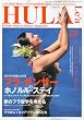 HULA Lea (フラレア) 2009年 05月号 [雑誌]