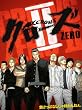 クローズZERO II プレミアム・エディション [DVD]