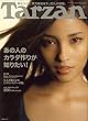 Tarzan (ターザン) 2009年 4/8号 [雑誌]