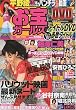 お宝ガールズ 2009年 05月号 [雑誌]