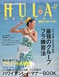 HULA HEAVEN ! (季刊 フラ・ヘヴン) 2009年 05月号 [雑誌]