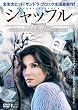 シャッフル [DVD]
