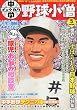 中学野球小僧 2009年 05月号 [雑誌]