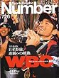 Sports Graphic Number (スポーツ・グラフィック ナンバー) 2009年 4/16号 [雑誌]