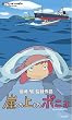 崖の上のポニョ [VHS]