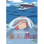 崖の上のポニョ
