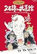 久石譲 in 武道館 ~宮崎アニメと共に歩んだ25年間~ [DVD]