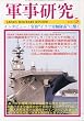 軍事研究 2009年 05月号 [雑誌]
