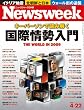 Newsweek (ニューズウィーク日本版) 2009年 4/22号 [雑誌]