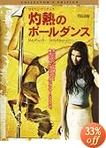�ܔM�̃|�[���_���X �R���N�^�[�Y�E�G�f�B�V���� [DVD]