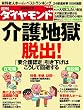週刊 ダイヤモンド 2009年 5/9号 [雑誌]