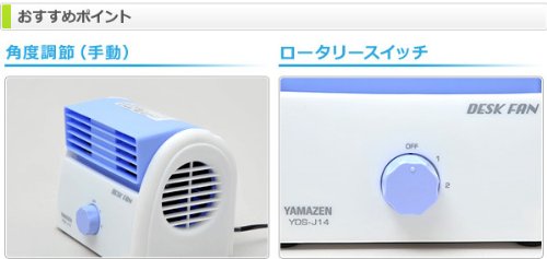 YAMAZEN デスクファン