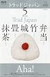 NHK テレビ Trad Japan ( トラッドジャパン ) 2009年 05月号 [雑誌]