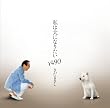 私は犬になりたい￥490