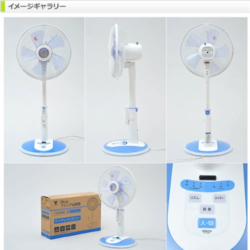YAMAZEN 30cmリビング扇風機(リモコン)タイマー付