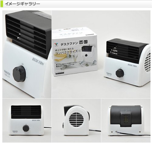 YAMAZEN デスクファン