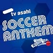 テレビ朝日 サッカー・アンセム