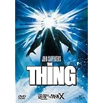 遊星からの物体X