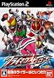 仮面ライダー クライマックスヒーローズ(初回生産限定:「シャッフルヒーローズカード・10」同梱)