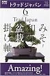 NHK テレビ Trad Japan ( トラッドジャパン ) 2009年 06月号 [雑誌]