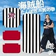 たんぽぽ/海賊船/其の拳(初回生産限定盤1)(DVD付)